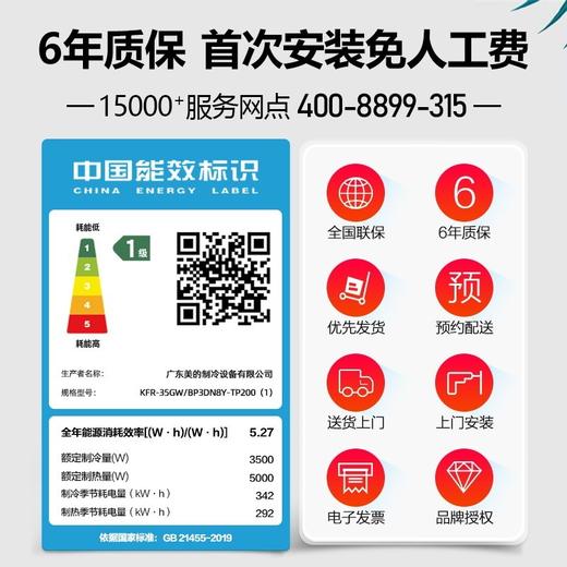 美的（Midea）空调睿行新一级能效变频冷暖智能家用壁挂式客厅卧室空调WIFI 线下同款大1.5匹-TP200(1) 美的空调睿行 商品图6