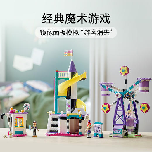 乐高LEGO 神奇的摩天轮和滑梯 LEGC41689 商品图4