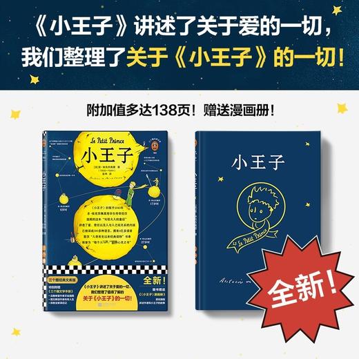 小王子 圣 埃克苏佩里 著 外国小说 商品图1