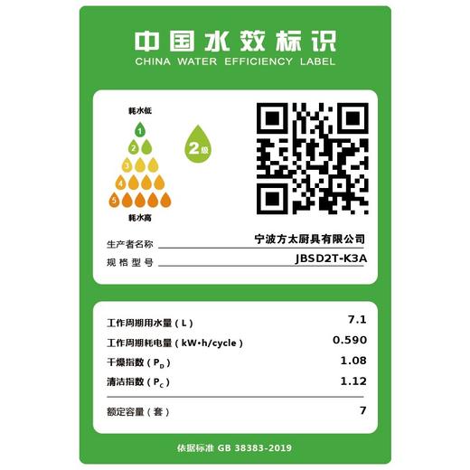 方太（FOTILE） 水槽式洗碗机JBSD2T-K3A家用嵌入式一体超微气泡洗菜洗水果全自动刷碗机 商品图6
