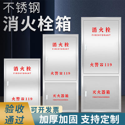 【不锈钢】【耐腐蚀 】【经久耐用】灭火器箱 2只装 放置箱 不锈钢灭火器箱消防箱 消防器材 商品图0