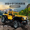 乐高LEGO JEEP Wrangler吉普 LEGC42122 商品缩略图4