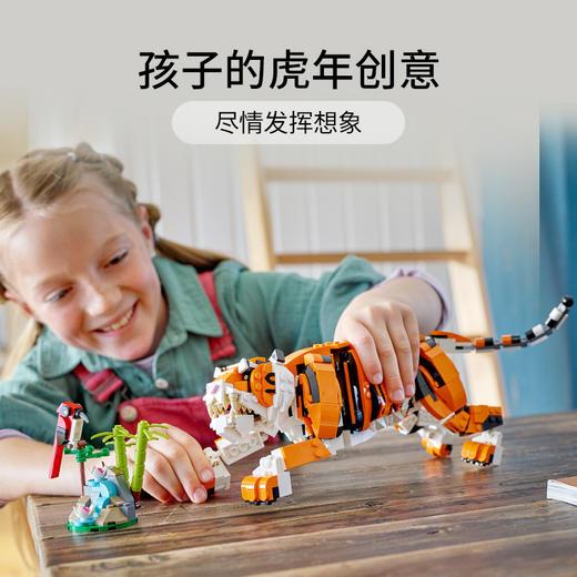 乐高LEGO 威武的老虎 LEGC31129 商品图4