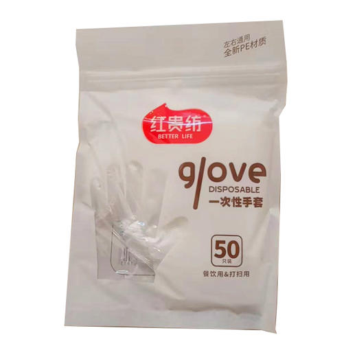 【2.5元/包】红贵坊一次性PE手套50只装（1116527） 商品图0