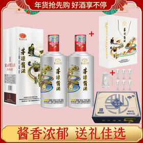 【推荐】茅台集团  茅源酱酒 (银色） 酱香型 53度 500ml x2 双瓶