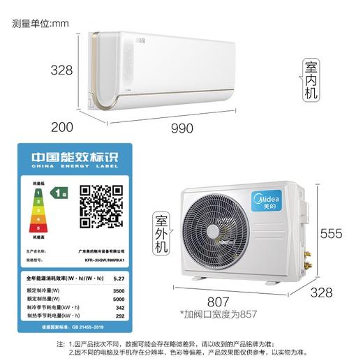 美的(Midea) 新一级 焕新风 大1.5匹变频冷暖壁挂式 新风空调  KFR-35GW/N8MKA1 商品图7