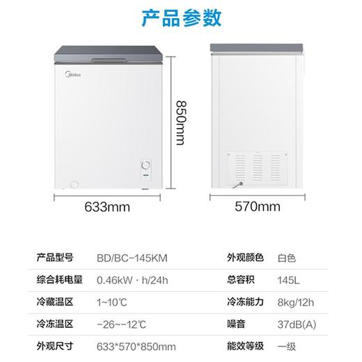 美的（Midea）冰柜家用商用冷柜冷藏冷冻保鲜柜小型冰柜节能省电冰箱卧式冰柜 商品图8