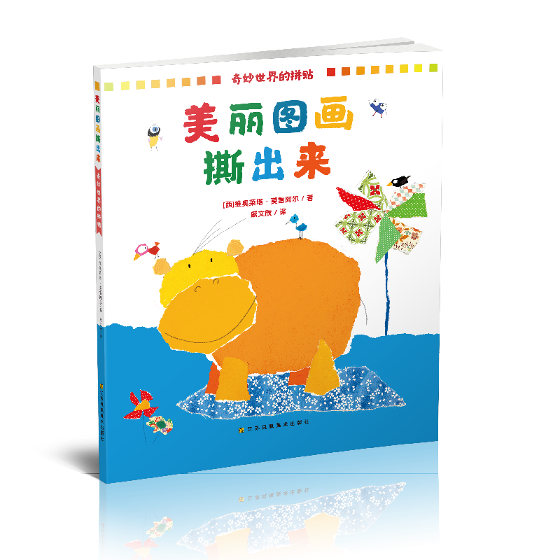 【连岳推荐】美丽图画撕出来《奇妙世界的拼贴》+《艺术时空的穿越》全套共2册