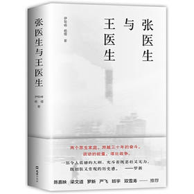 【半山书局】B14F  张医生与王医生
