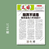 包邮！足球报 3798期 股改不该是阻碍备战工作的借口 商品缩略图0