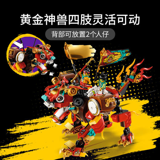乐高LEGO 悟空小侠黄金神兽 LEGC80021 商品图4