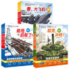 中国军事科普绘本海陆空合集（全9册） 商品缩略图1