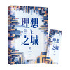 理想之城（2） 商品缩略图0
