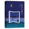 【半山书局】B14F  季羡林：读书与做人 商品缩略图0