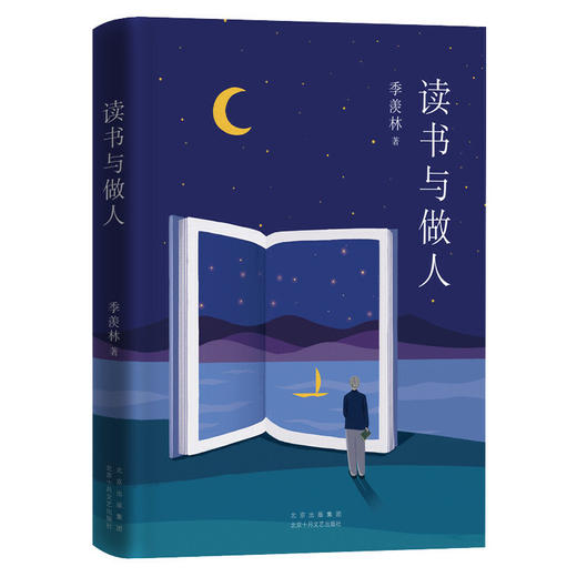 【半山书局】B14F  季羡林：读书与做人 商品图0