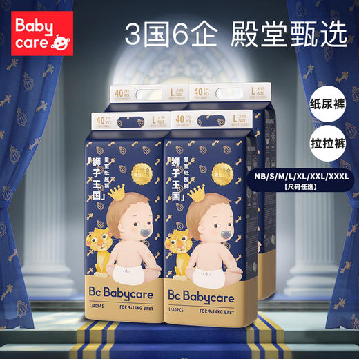 【4包308元  囤货有惊喜】babycare皇室狮子王国宝宝纸尿裤【正装】【新老包装随机发货】 商品图0