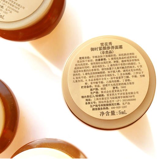 【新版】雪花秀滋阴生人参面霜中小样5ml 时光胶原霜5ml国内专柜 商品图1