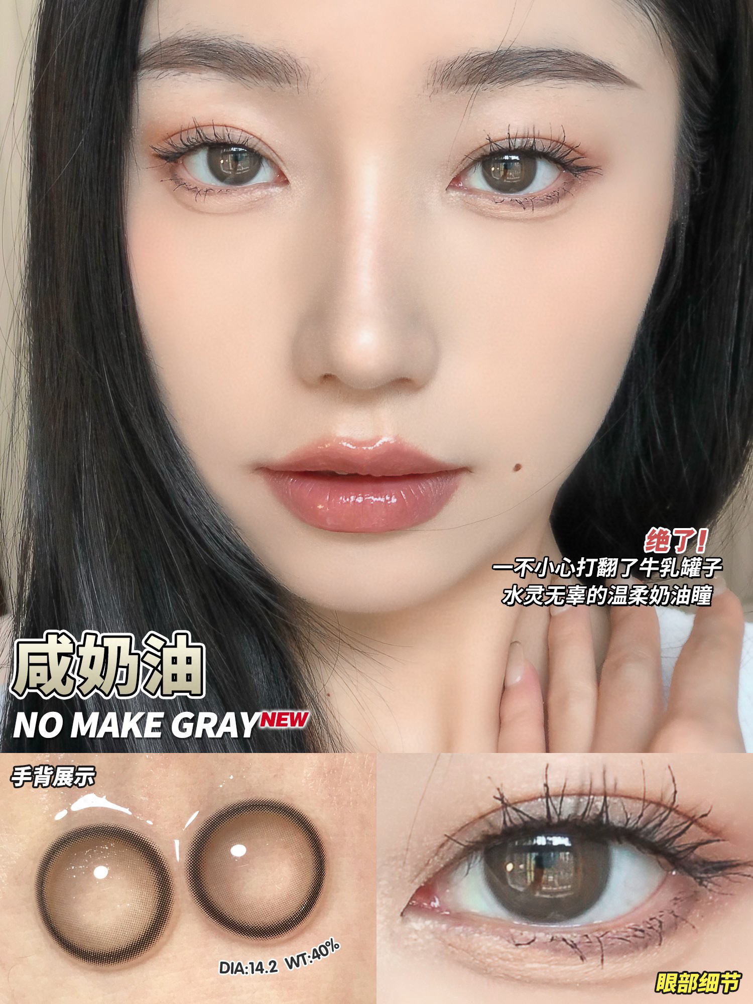 【平价半年抛】咸奶油 Legal loli  | 中直径14.2 着色13.2  | 【同品牌多副美瞳更划算，选款色板在详情页内】，灰色美瞳