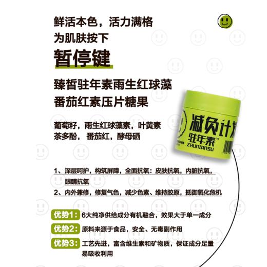 【已下架】3.8女神节 | 臻皙 驻年素™雨生红球藻番茄红素压片糖果2瓶装 0.8g*60粒（赠臻皙胶原蛋白*1盒）有效期至2022年5月） [A类] 商品图4