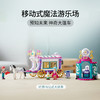 乐高LEGO 神奇的大篷车 LEGC41688 商品缩略图1