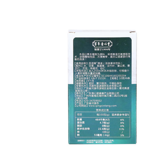 清心堂百湿离草本植物凉茶饮料（草本浓缩） 商品图2