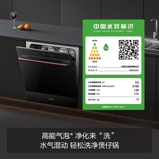 方太嵌入洗碗机 家用6+3洗涤程序 热风烘干高温除菌11套大容量 JPCD11E-G1 家用 洗碗机 商品图3