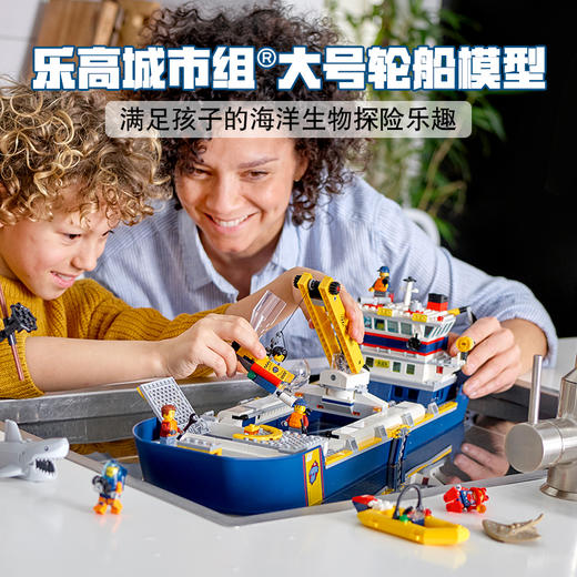 乐高LEGO 海洋探险巨轮 LEGC60266 商品图1