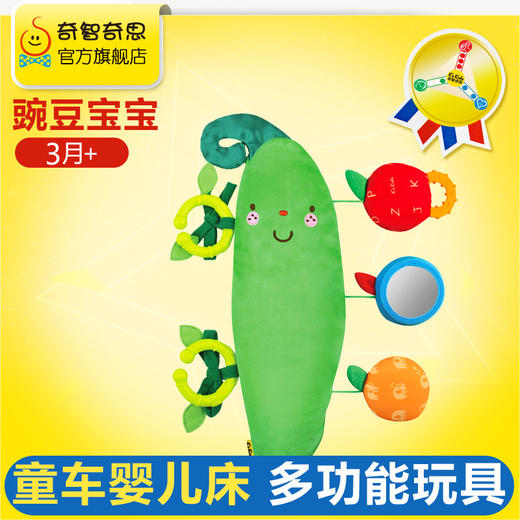 KS KIDS  奇智奇思多功能豌豆宝宝  KDSCKA10684 商品图4