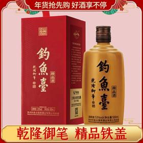 专享 钓鱼台精品酒(铁盖) 酱香型白酒 53度 500ml