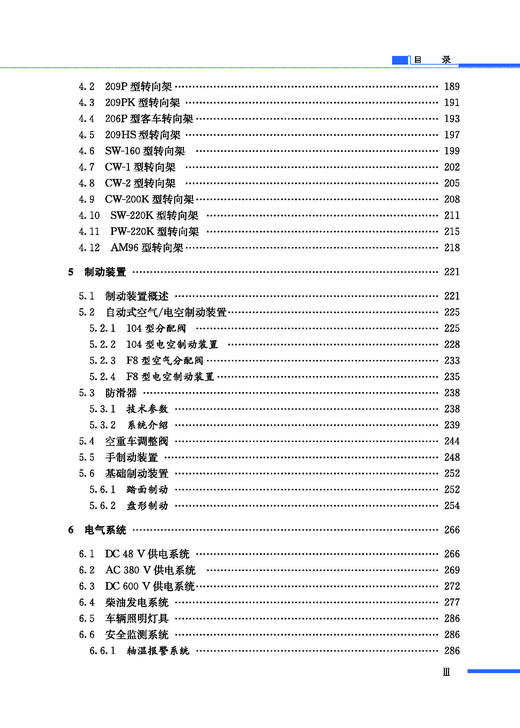 978-7-113-28133-5 铁路客车概要 商品图3