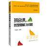 班会课,就是要解决问题 小学卷 商品缩略图0
