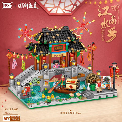 LOZ积木    1924    水乡古桥 商品图1