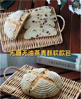 无糖无油燕麦麸软欧包