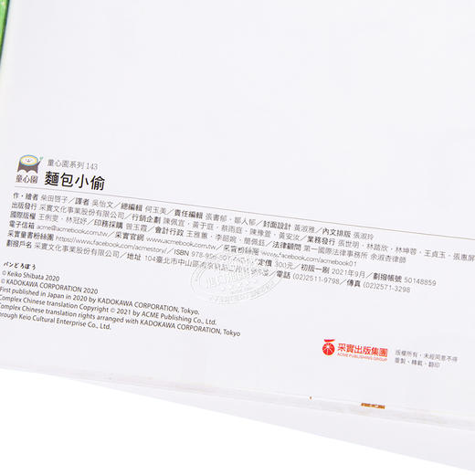 【中商原版】面包小偷 柴田啓子 采实文化 港台原版 儿童绘本 故事图画书 生活教育 品格培育 3-8岁 商品图3