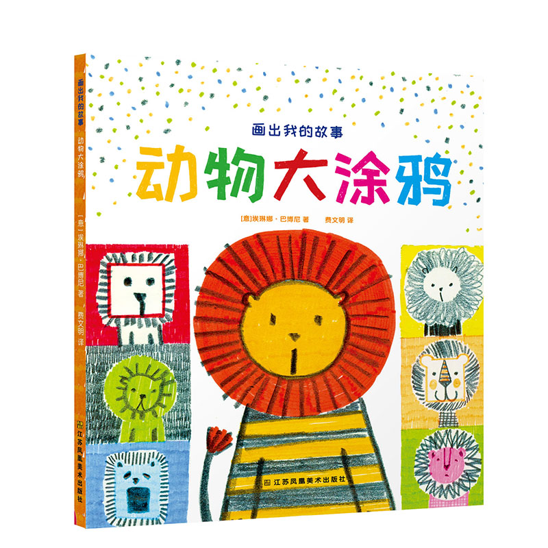 【连岳推荐】画出我的故事 大涂鸦系列（共3册）