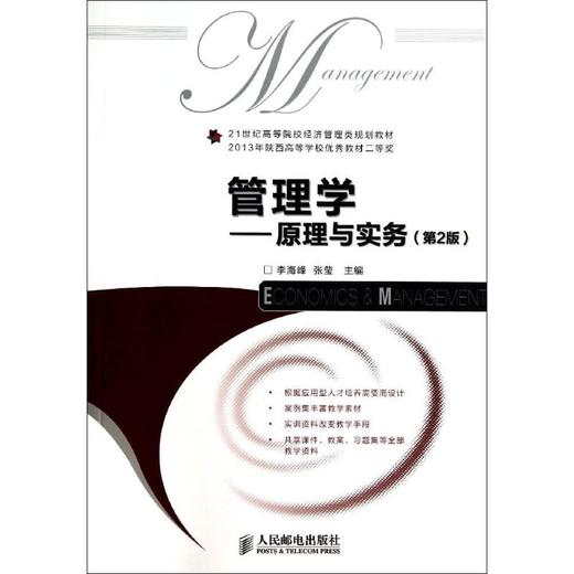 管理学 商品图0