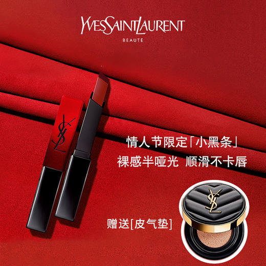 【女神好物 挚爱之选】 YSL圣罗兰情人节限定红丝绒小黑条口红，半哑光裸感唇，滋润易涂抹、显白显气质不挑肤色 商品图0