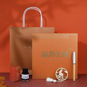 福鹿呈祥钢笔书签礼盒