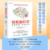 销售脑科学 洞悉顾客 快速成交  单本套 商品缩略图1