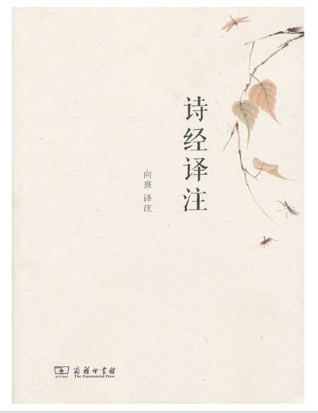 诗经译注 商品图0