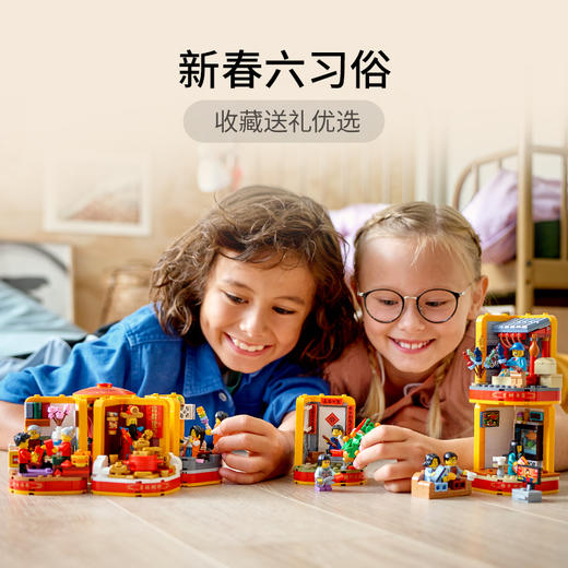乐高LEGO 新春六习俗 LEGC80108 商品图1