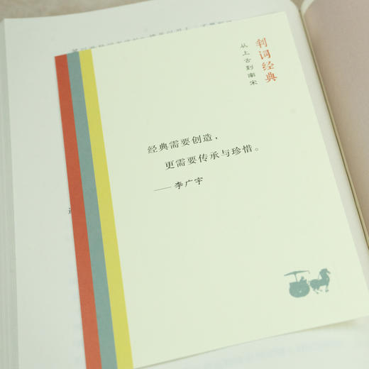 判词经典 李广宇著 商品图2