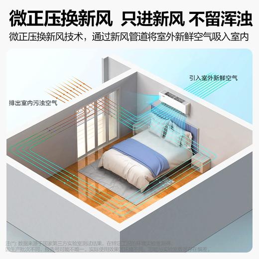 美的(Midea) 新一级 焕新风 大1.5匹变频冷暖壁挂式 新风空调  KFR-35GW/N8MKA1 商品图2