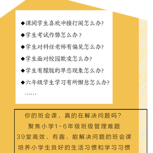 班会课,就是要解决问题 小学卷 商品图2