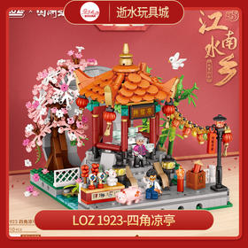  LOZ积木   1923      四角凉亭