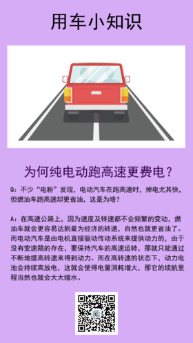 为何纯电动跑高速更费电？