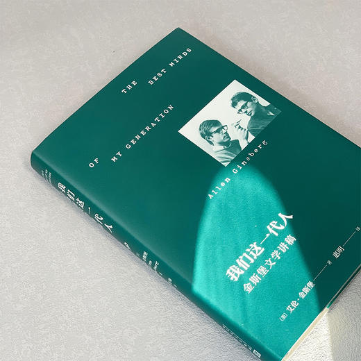 我们这一代人：金斯堡文学讲稿（精装） 商品图2
