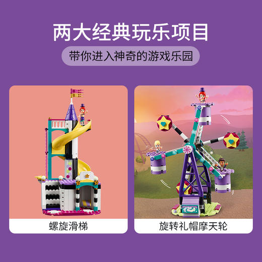 乐高LEGO 神奇的摩天轮和滑梯 LEGC41689 商品图2