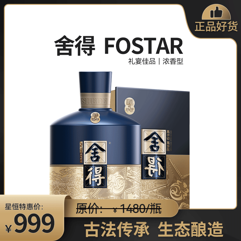【舍得Fostar】单瓶礼盒装500ML*1 舍得出品 甄选之作 52度   浓香型高度白酒