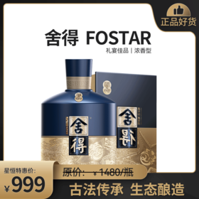 【舍得Fostar】单瓶礼盒装500ML*1 舍得出品 甄选之作 52度   浓香型高度白酒